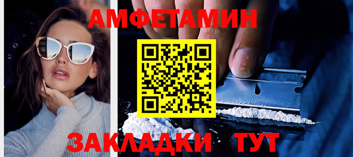 АМФЕТАМИН Розовый  Вход с VPN  АМФ  Чита 