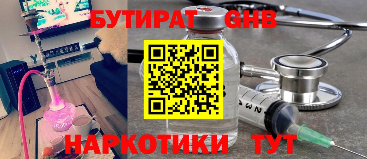 Бутират BDO Чита