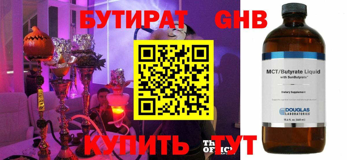 Чита  Бутират бутандиол  Вход с VPN 