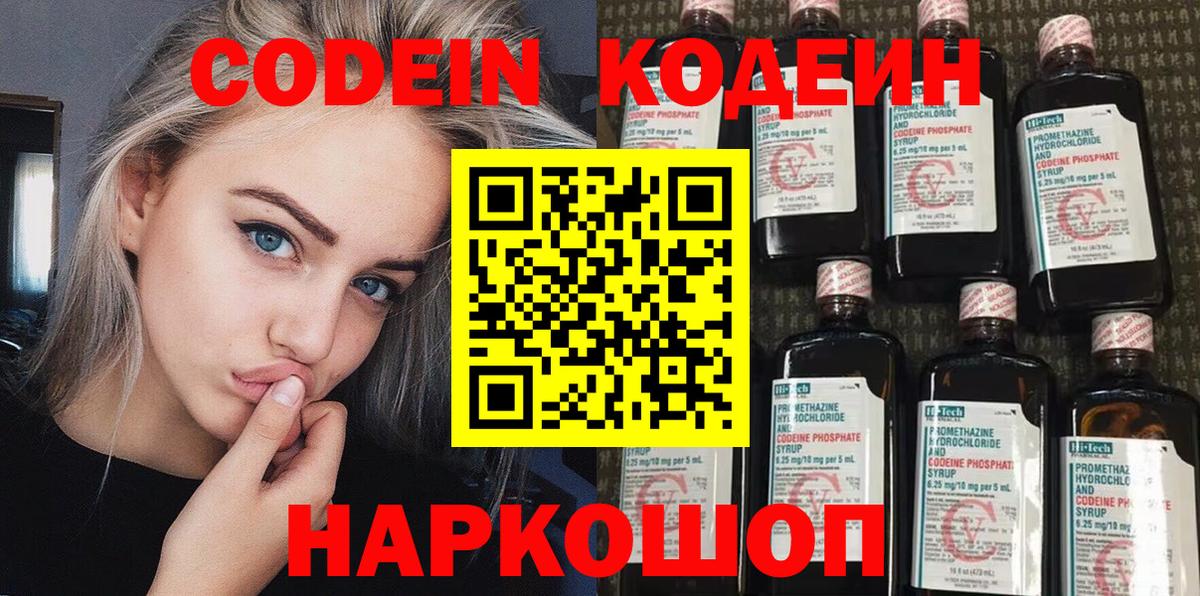 Чита  Кодеиновый сироп Lean Purple Drank  Вход с VPN 
