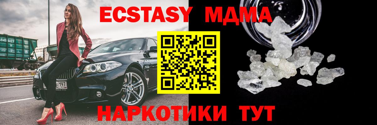 МДМА Molly  Вход с VPN  Чита 