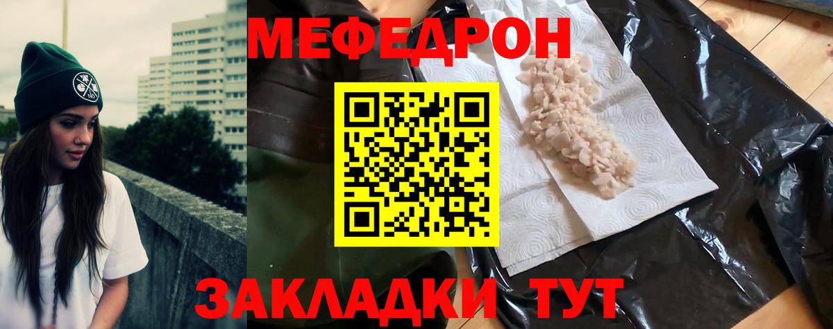 МЕФ кристаллы Чита