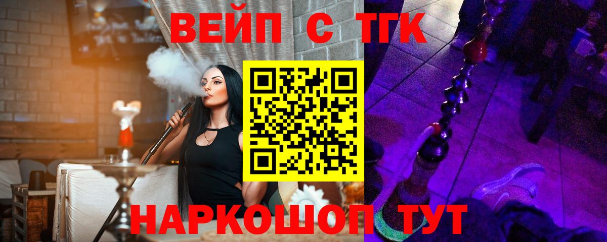 Дистиллят ТГК вейп Чита